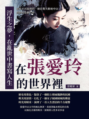 cover image of 浮生之夢，在亂世中書寫人生